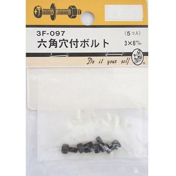 六角穴付ボルト 3Fシリーズ BEAVER(ビーバー)