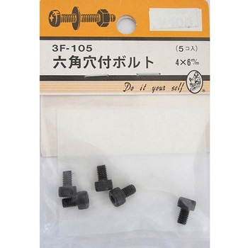 六角穴付ボルト 3Fシリーズ BEAVER(ビーバー)