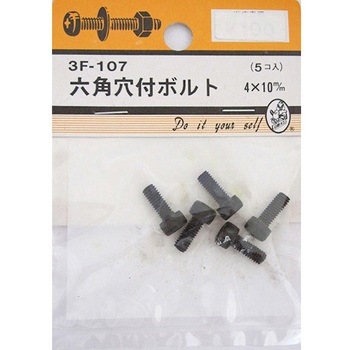 六角穴付ボルト 3Fシリーズ BEAVER(ビーバー)