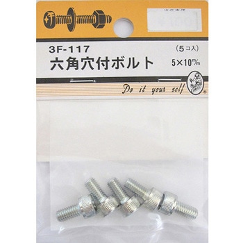 六角穴付ボルト 3Fシリーズ BEAVER(ビーバー)