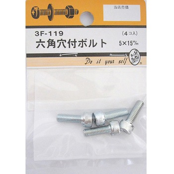 六角穴付ボルト 3Fシリーズ BEAVER(ビーバー)