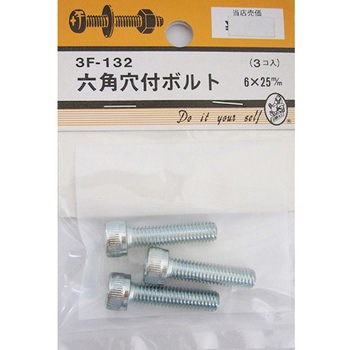 3F132 六角穴付ボルト 3Fシリーズ BEAVER(ビーバー) 25993925