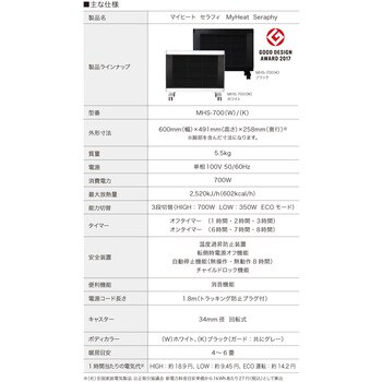 MHS-700(W) 遠赤外線ヒーター マイヒートセラフィ キャスター付き 1台