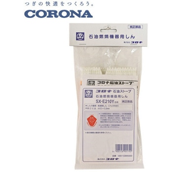 石油ストーブ用 替え芯(代表型式SX-E2412Y・SX-E2812Y用) コロナ