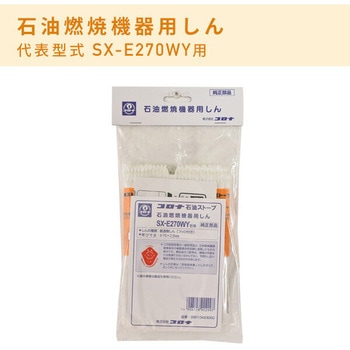石油ストーブ用 替え芯(代表型式SX-E2917WY) コロナ