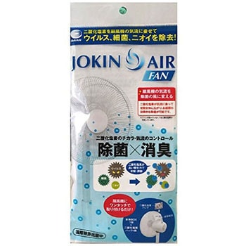 除菌エアーファン 扇風機用 ダイアン・サービス