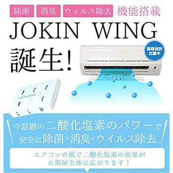 エアーウィングプロ用除菌・消臭キット ダイアン・サービス