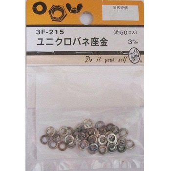 ユニクロバネ座金 3Fシリーズ - BEAVER(ビーバー)