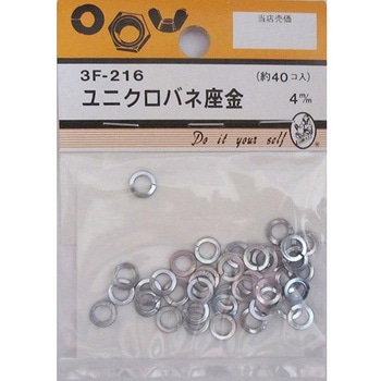 ユニクロバネ座金 3Fシリーズ - BEAVER(ビーバー)