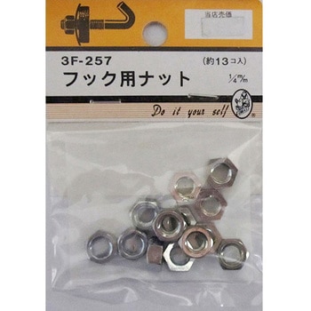フック用ナット 1/4×100mm 13個入 BEAVER(ビーバー)