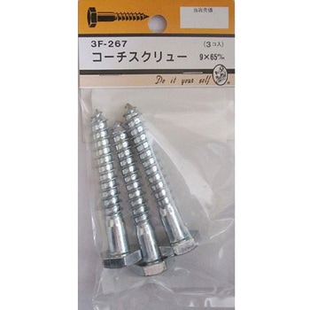 コーチスクリュー 3Fシリーズ BEAVER(ビーバー)