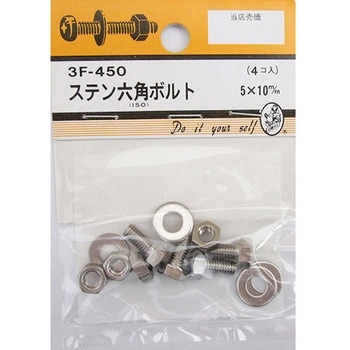 ステン六角ボルト 3Fシリーズ BEAVER(ビーバー)