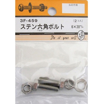 ステン六角ボルト 3Fシリーズ BEAVER(ビーバー)