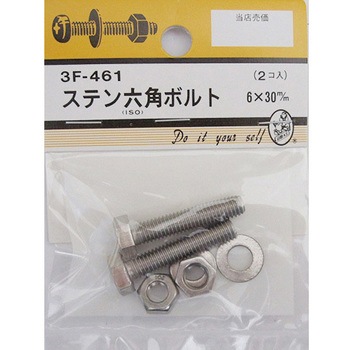 ステン六角ボルト 3Fシリーズ BEAVER(ビーバー)