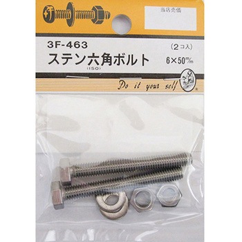 ステン六角ボルト 3Fシリーズ BEAVER(ビーバー)