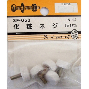 3F653 化粧ネジ 3Fシリーズ BEAVER(ビーバー) 25997005