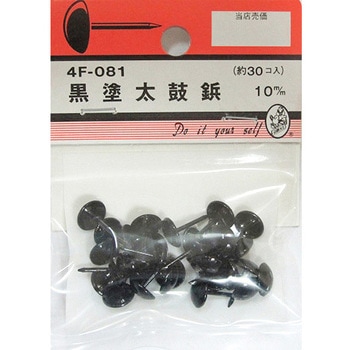 黒塗太鼓鋲 4Fシリーズ BEAVER(ビーバー)