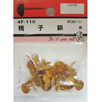 4F110 椅子鋲 4Fシリーズ BEAVER(ビーバー) 25998028