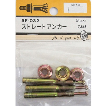 ストレートアンカー C645 3個入 BEAVER(ビーバー)
