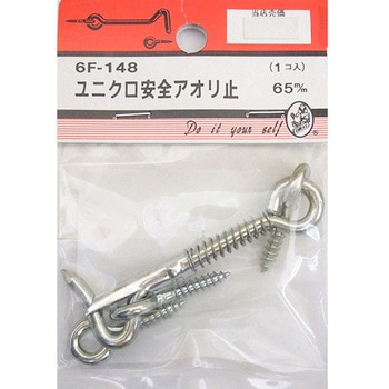 ユニクロ安全アオリ止 65mm BEAVER(ビーバー)
