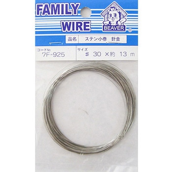 ステン小巻針金 7Fシリーズ - BEAVER(ビーバー)