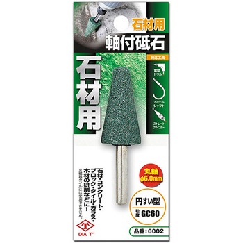 ダイヤティー 丸軸付砥石 石材用 DIA-T