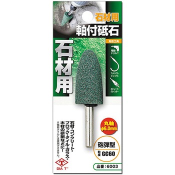 ダイヤティー 丸軸付砥石 石材用 DIA-T