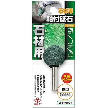 ダイヤティー 丸軸付砥石 石材用 DIA-T