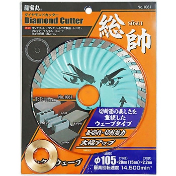 龍宝丸 ダイヤモンドカッター 総帥 MAXウェーブ DIA-T