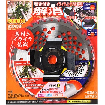 ダイヤティー 快適草刈 巻付き解消チップソー MAシリーズ DIA-T