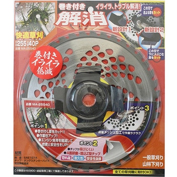 ダイヤティー 快適草刈 巻付き解消チップソー MAシリーズ DIA-T