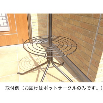 ガーデンポール用ポットサークル 小林金物