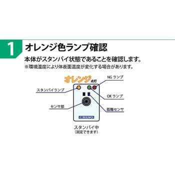 TP-U0260EC ユニット形体表面温度チェッカ TP-U0260シリーズ 1セット