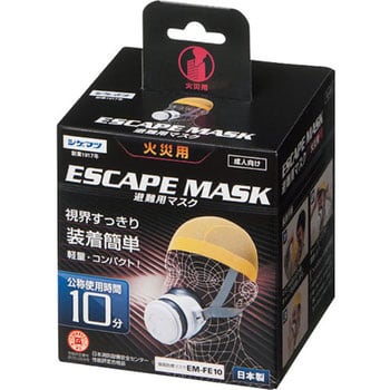 火災避難用保護具（簡易防煙マスク）小型マスク - 防災、防犯、セーフティ