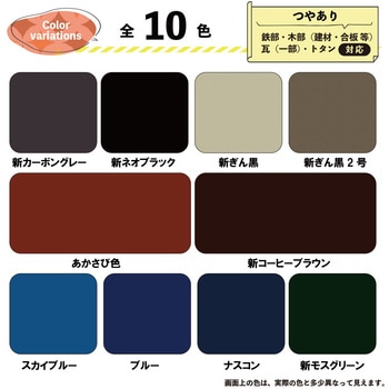 油性シリコン遮熱屋根用 油性屋根用塗料 (つやあり) カンペハピオ
