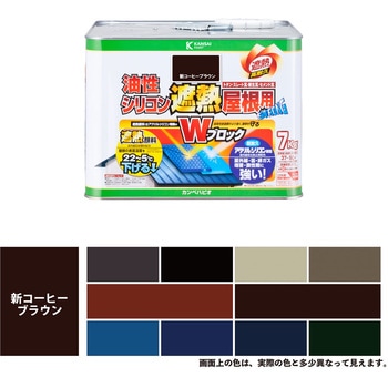 油性シリコン遮熱屋根用 油性屋根用塗料 (つやあり) カンペハピオ