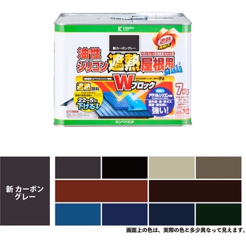 油性シリコン遮熱屋根用 油性屋根用塗料 (つやあり) カンペハピオ