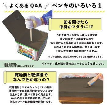 油性シリコン遮熱屋根用 油性屋根用塗料 (つやあり) カンペハピオ