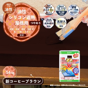 油性シリコン遮熱屋根用 油性屋根用塗料 (つやあり) カンペハピオ