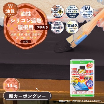油性シリコン遮熱屋根用 油性屋根用塗料 (つやあり) カンペハピオ