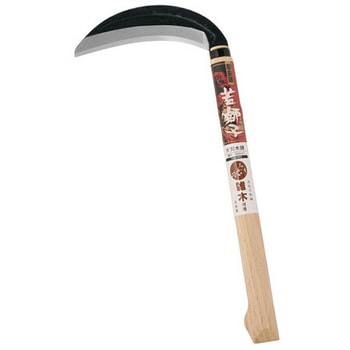 片刃木鎌 鋼付 180mm - 若獅子