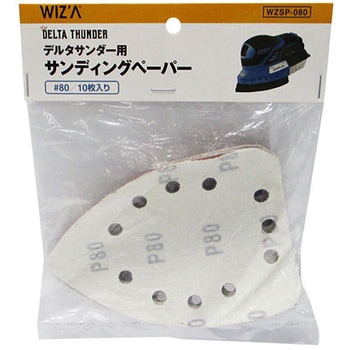WIZ'A デルタサンダー用 サンディングペーパー WZSPシリーズ アークランドサカモト