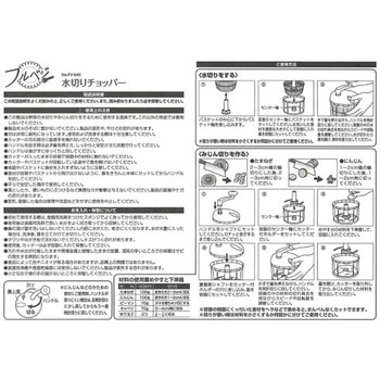 フルベジ 水切チョッパー 下村工業