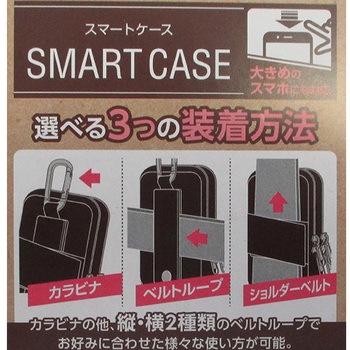 WIZ'A スマートケース 装着方法3Way WZBシリーズ アークランドサカモト