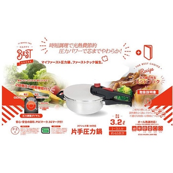 ステンレス製 片手圧力鍋 高低圧切替式 3.2L IH対応 パートナーズセッション