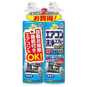 EA922AH-19 エアコン・洗浄スプレー 防カビ EA922AHシリーズ エスコ 26074434