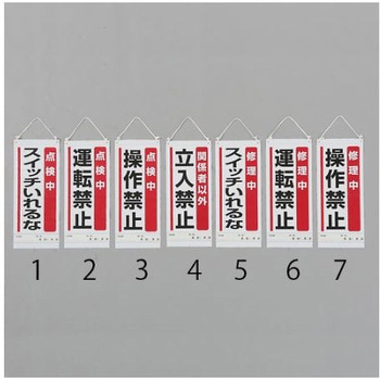 600x250mm 修理点検標識 エスコ