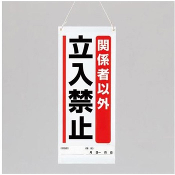600x250mm 修理点検標識 エスコ