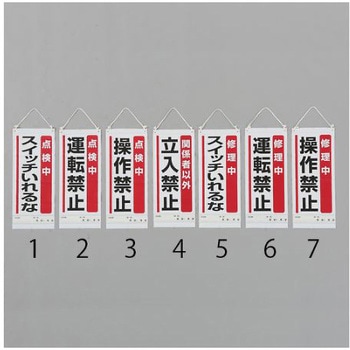 600x250mm 修理点検標識 エスコ