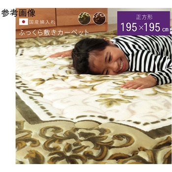 国産固綿40mm使用 ラグ ふっくら極厚敷き布団 『シャルマン』 アズワン